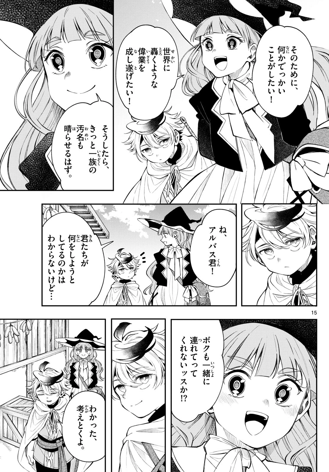 廻天のアルバス 第81話 - 15