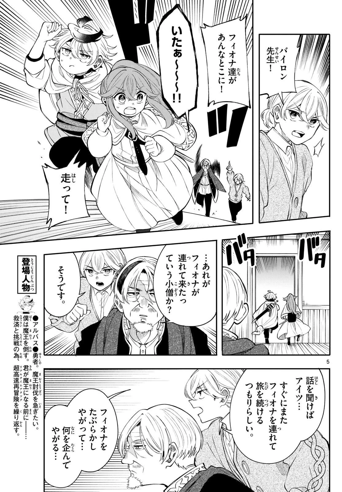 廻天のアルバス 第77話 - 5