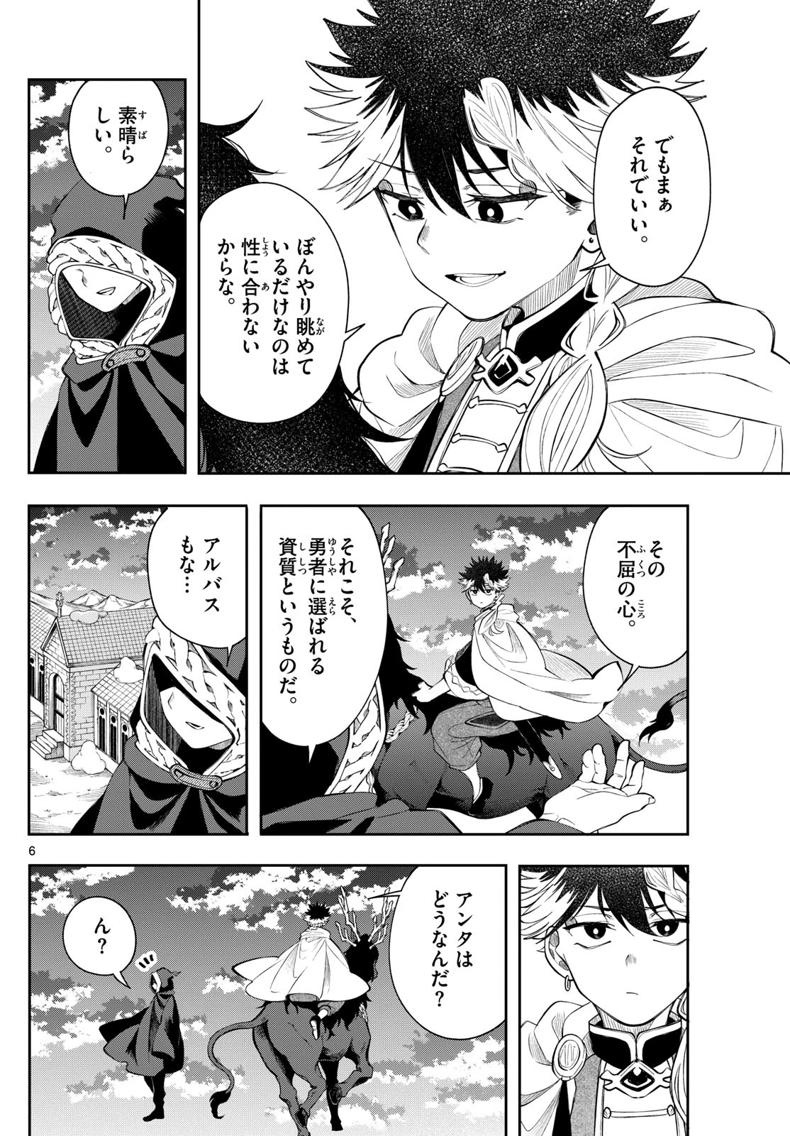 廻天のアルバス 第78話 - 6
