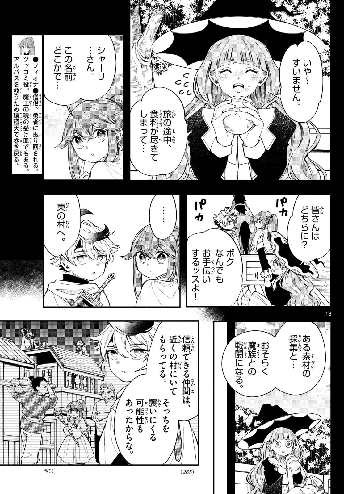 廻天のアルバス 第80話 - 13