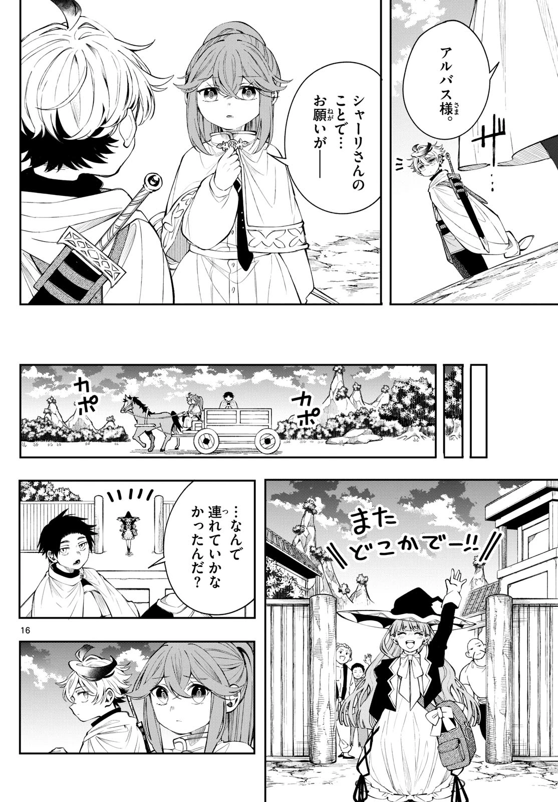 廻天のアルバス 第81話 - 16