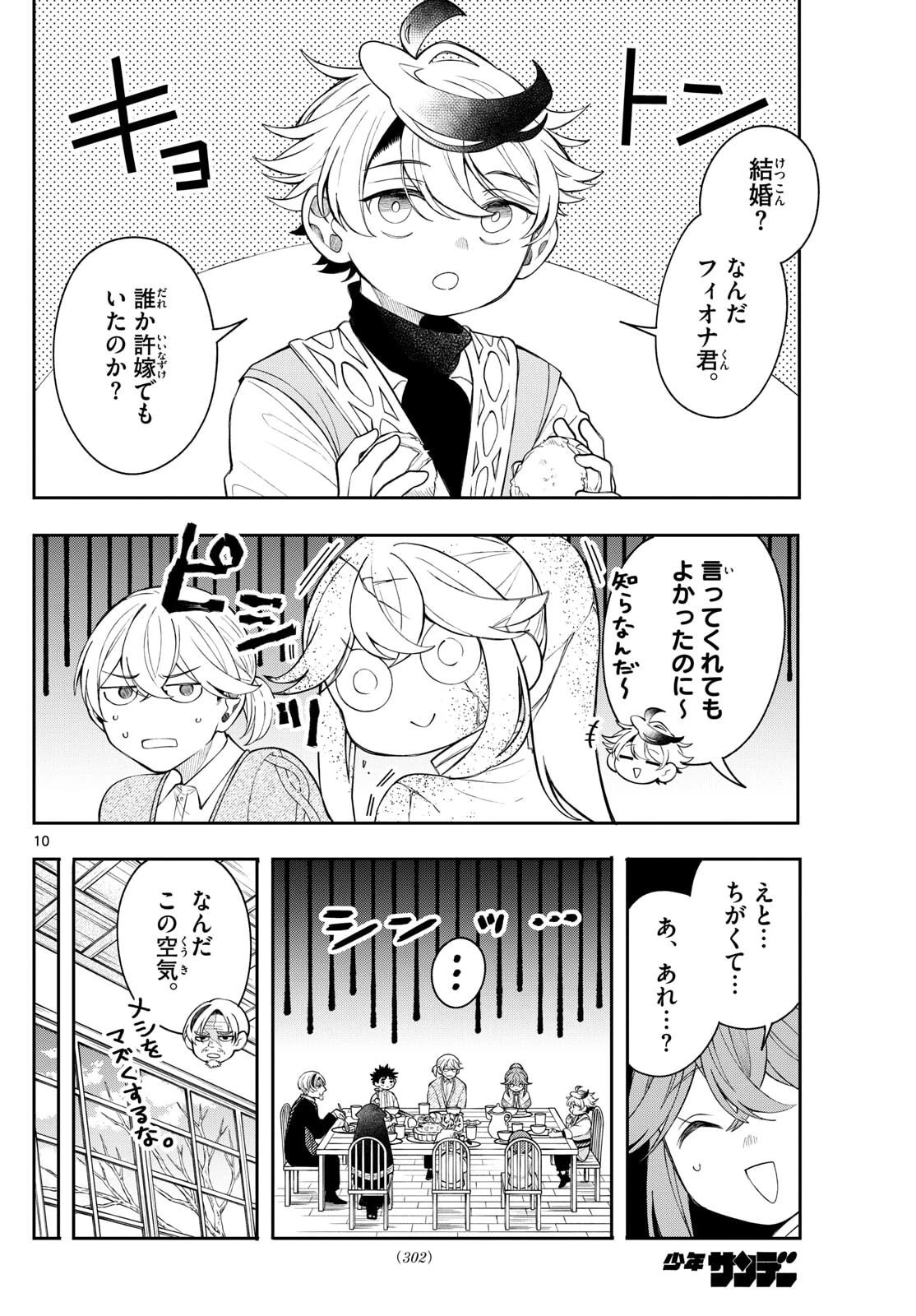 廻天のアルバス 第79話 - 10