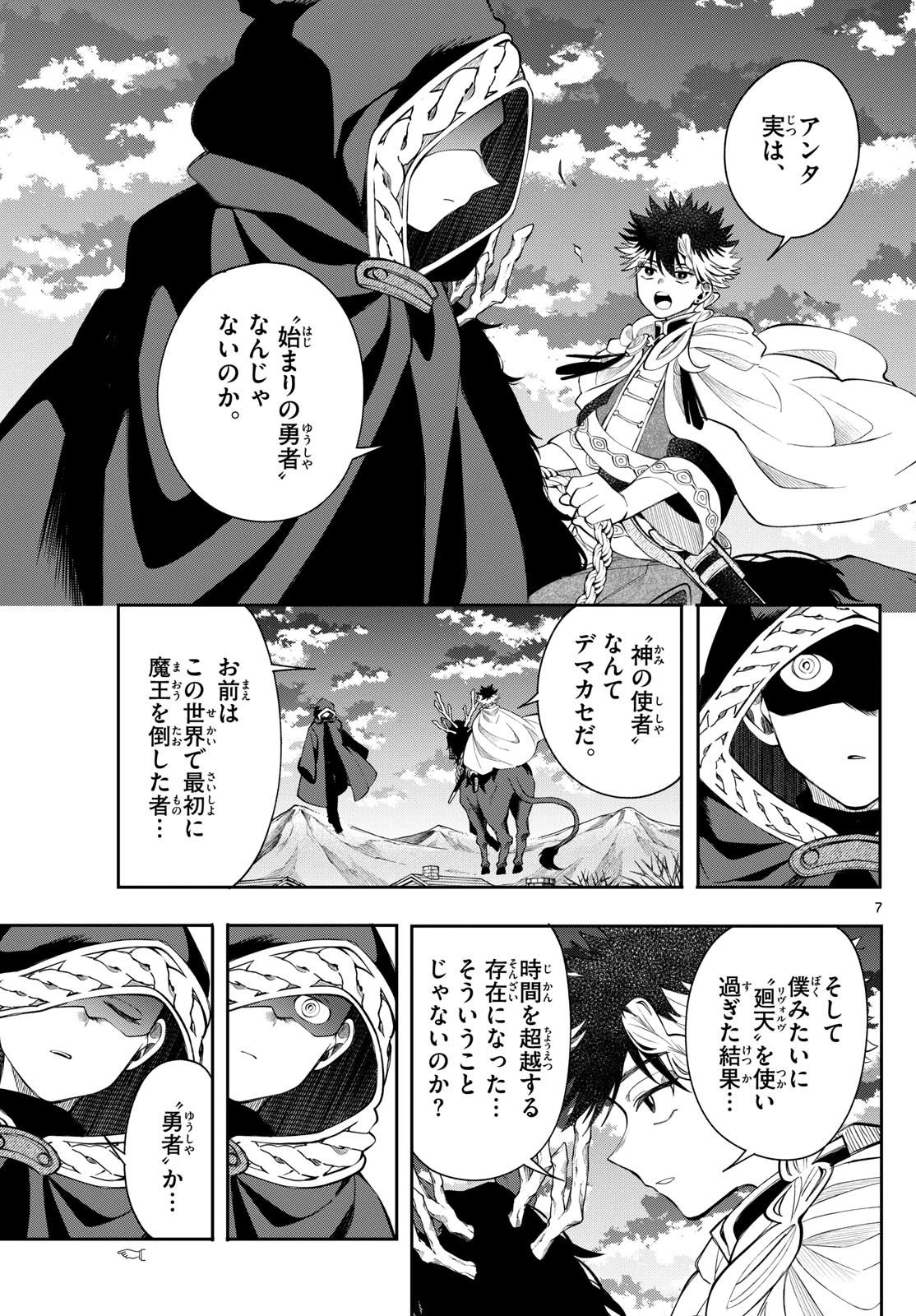 廻天のアルバス 第78話 - 7
