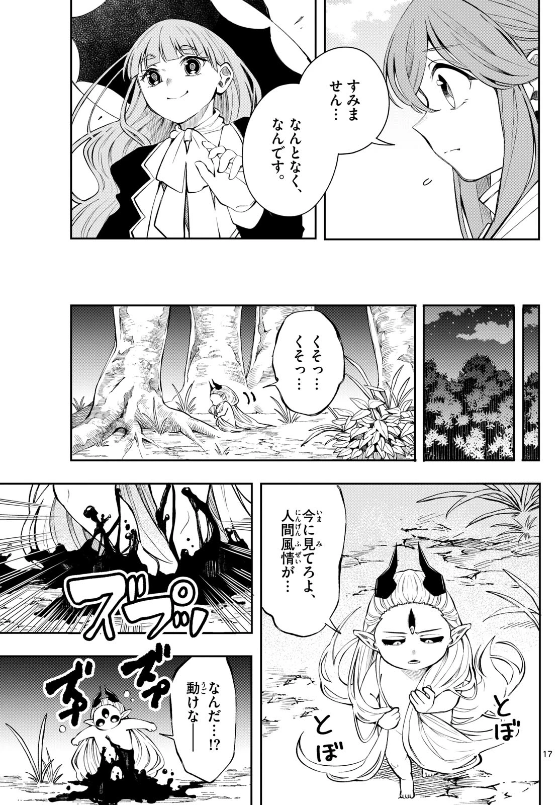 廻天のアルバス 第81話 - 17