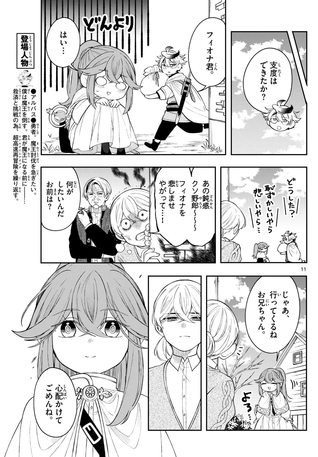 廻天のアルバス 第79話 - 11