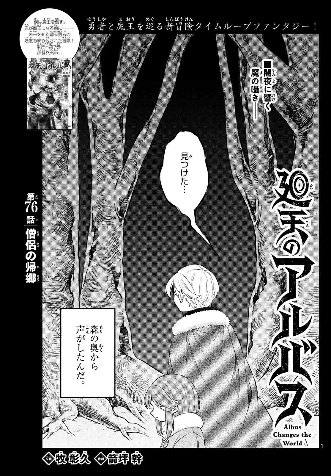 廻天のアルバス 第76話 - 1
