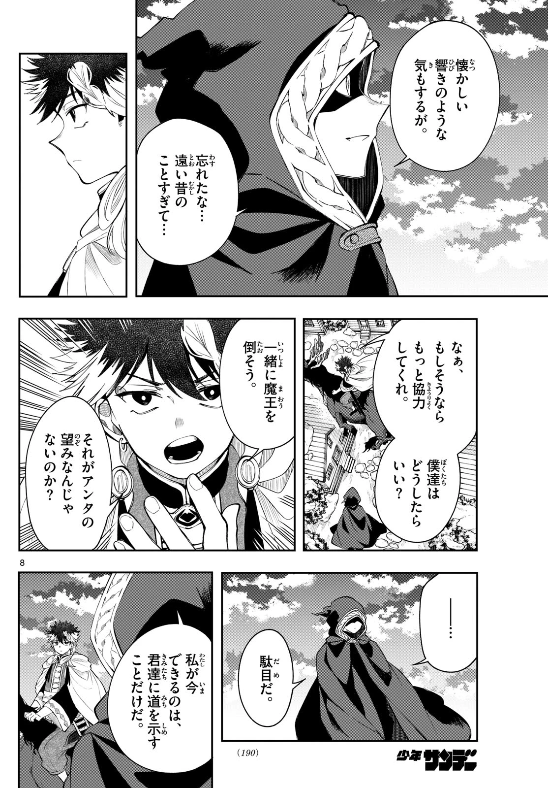廻天のアルバス 第78話 - 8