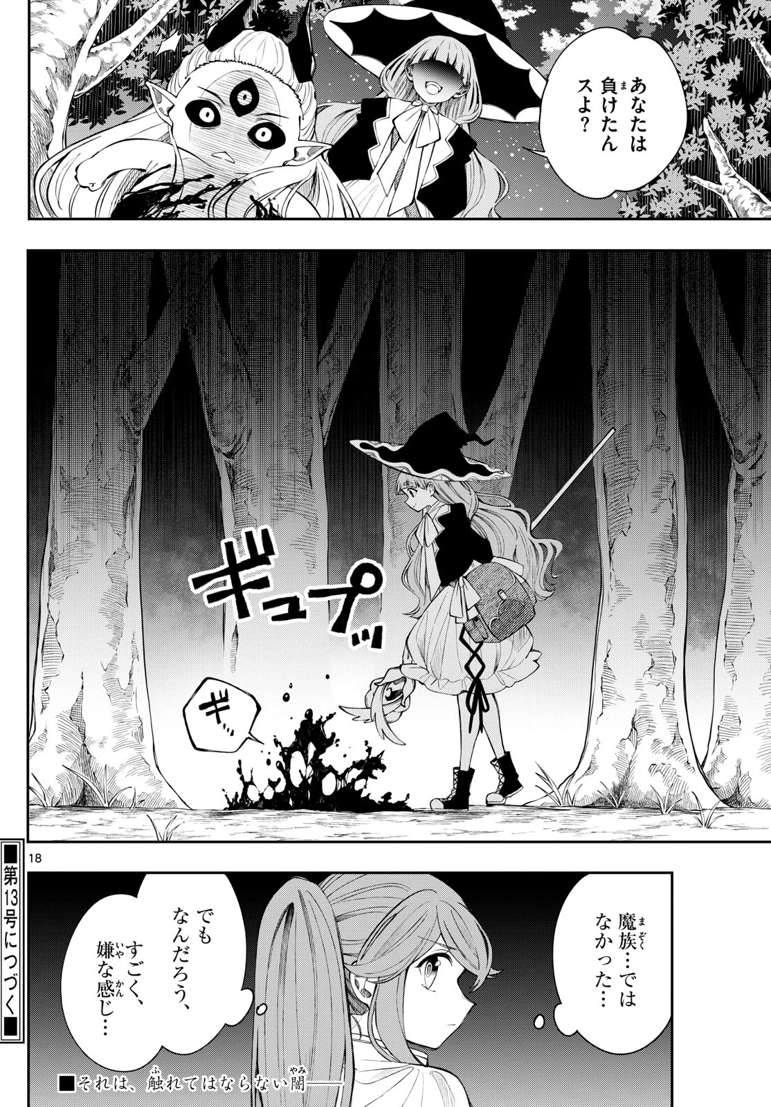 廻天のアルバス 第81話 - 18