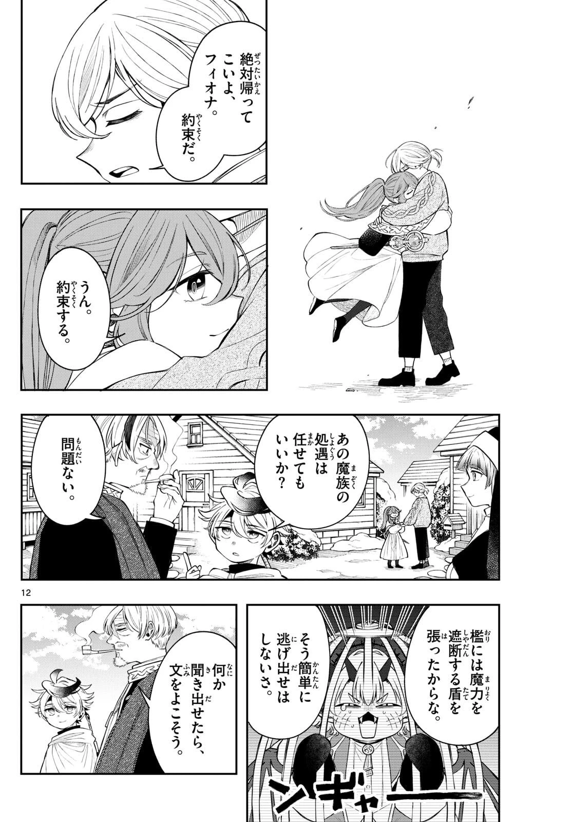 廻天のアルバス 第79話 - 12