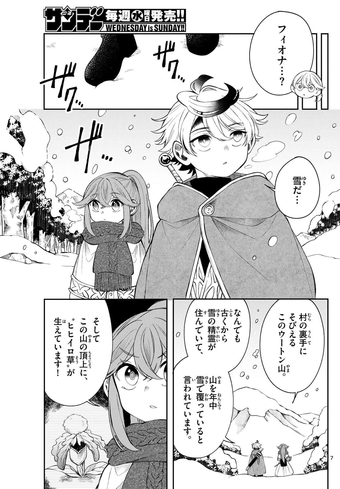 廻天のアルバス 第77話 - 7