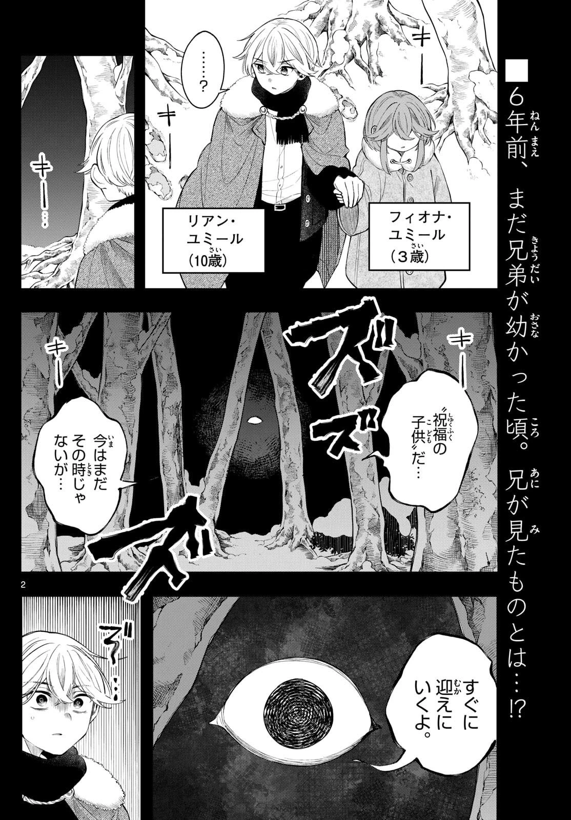 廻天のアルバス 第76話 - 2