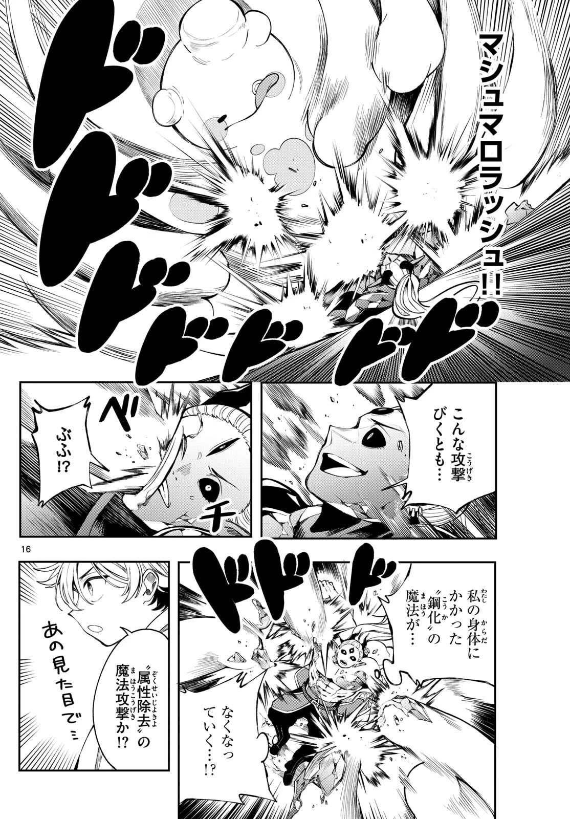 廻天のアルバス 第80話 - 16