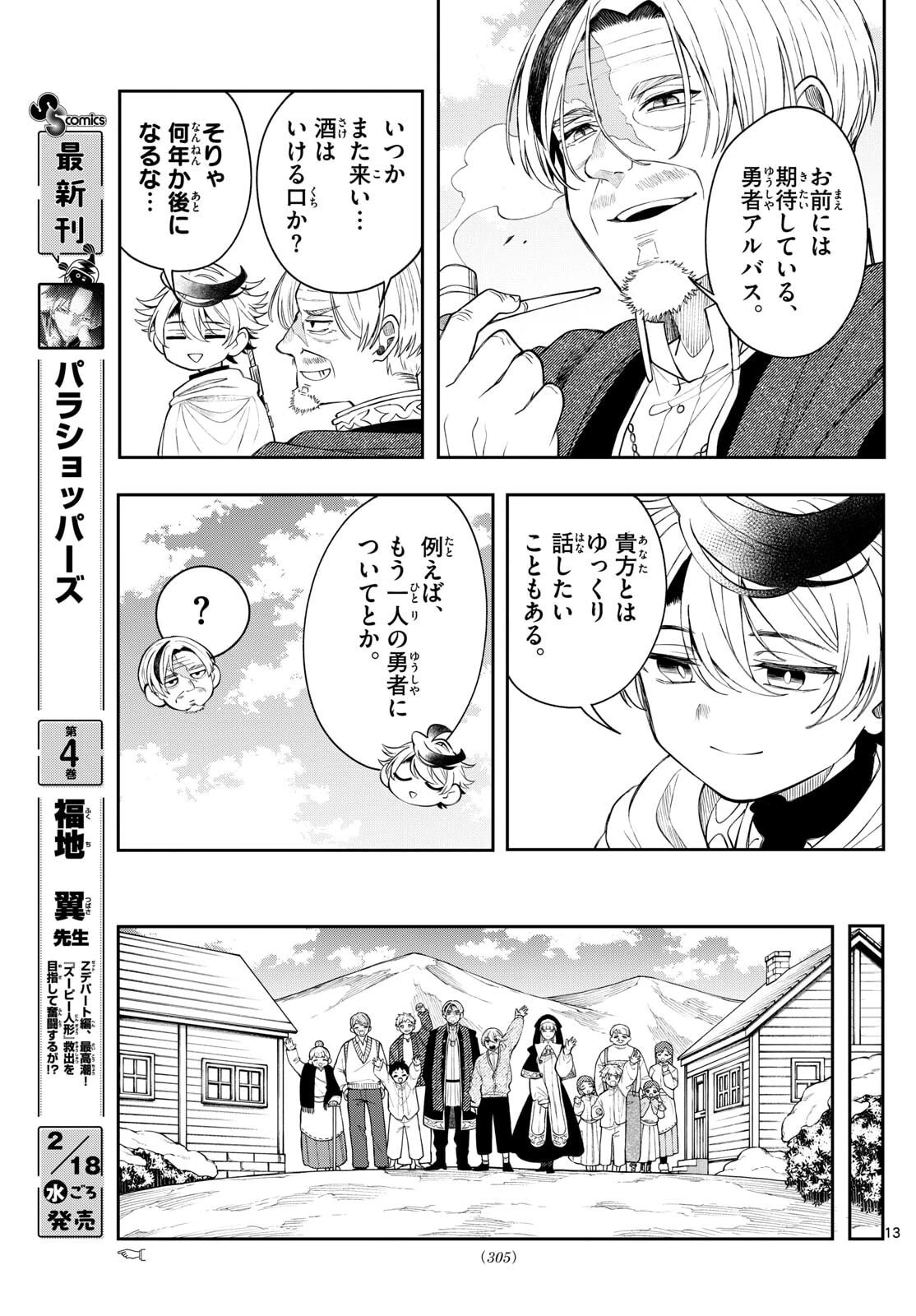 廻天のアルバス 第79話 - 13
