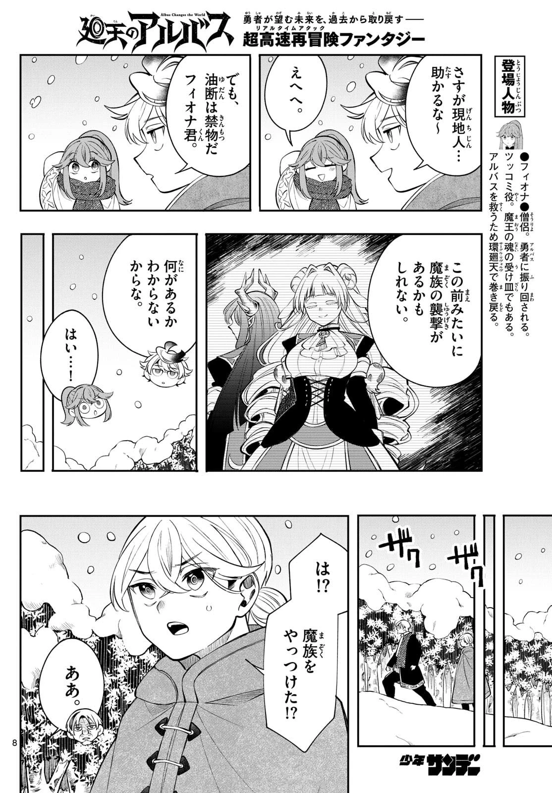 廻天のアルバス 第77話 - 8