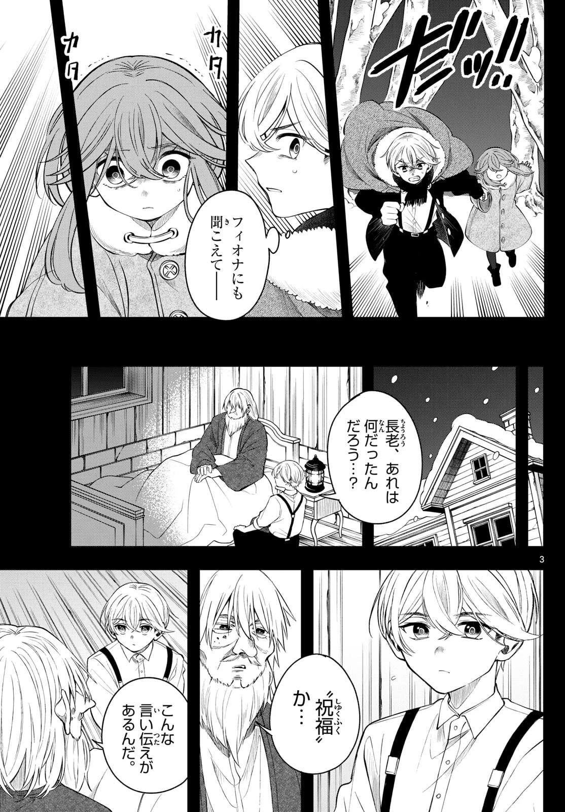 廻天のアルバス 第76話 - 3