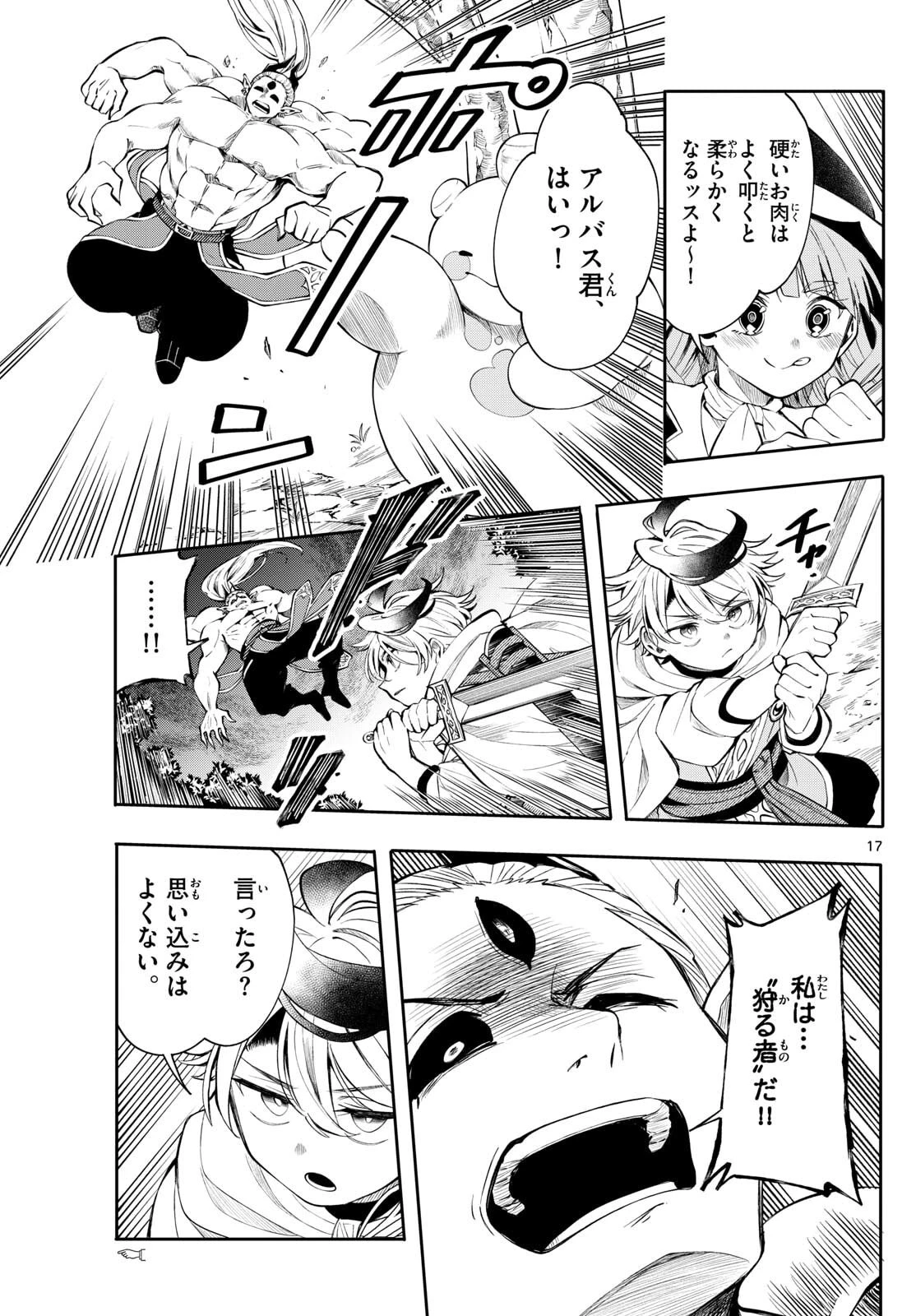 廻天のアルバス 第80話 - 17