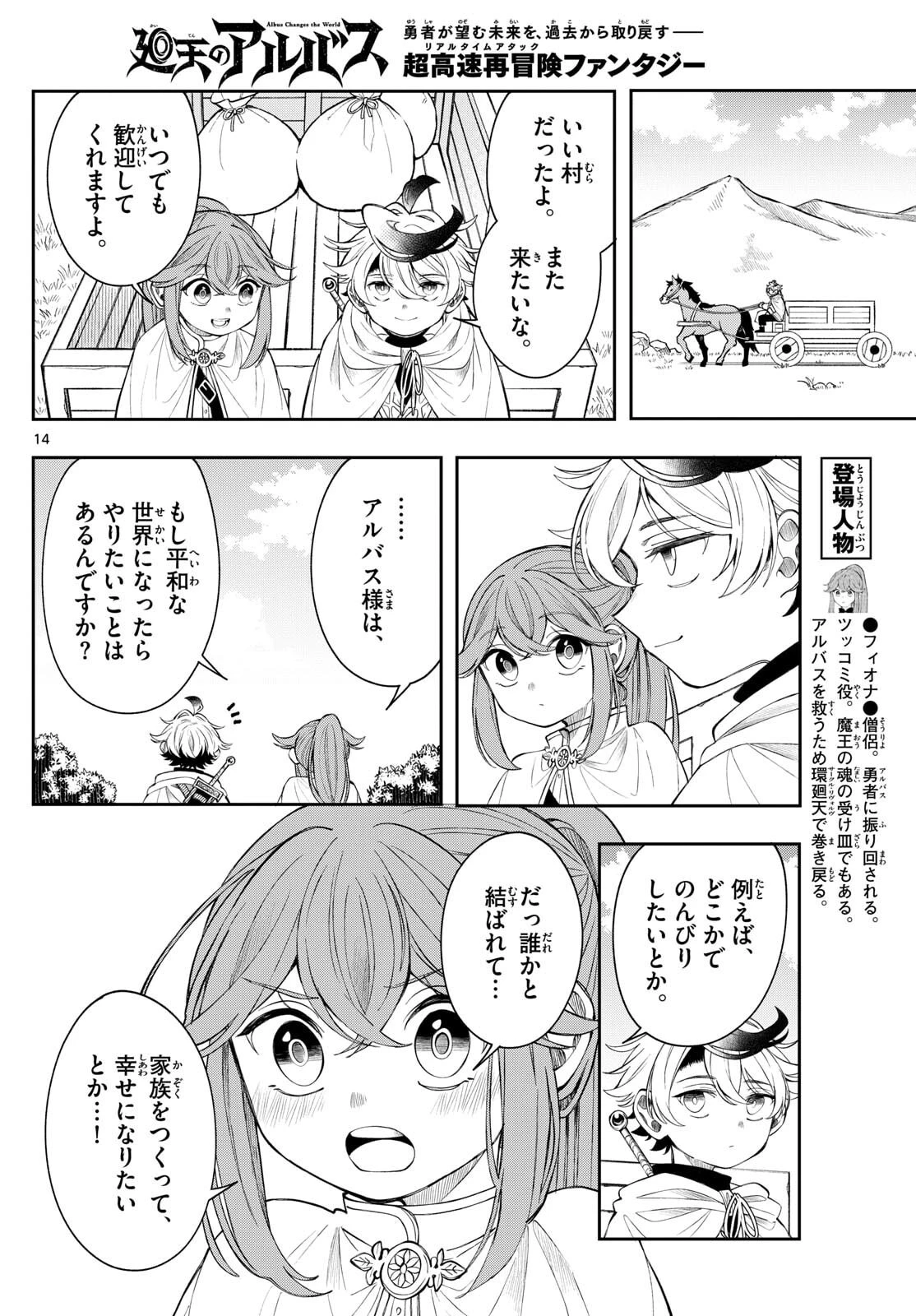 廻天のアルバス 第79話 - 14