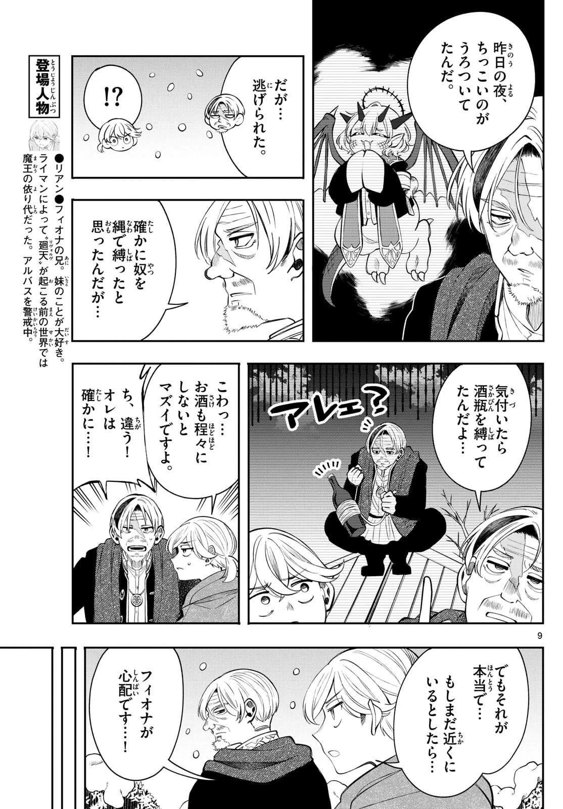 廻天のアルバス 第77話 - 9