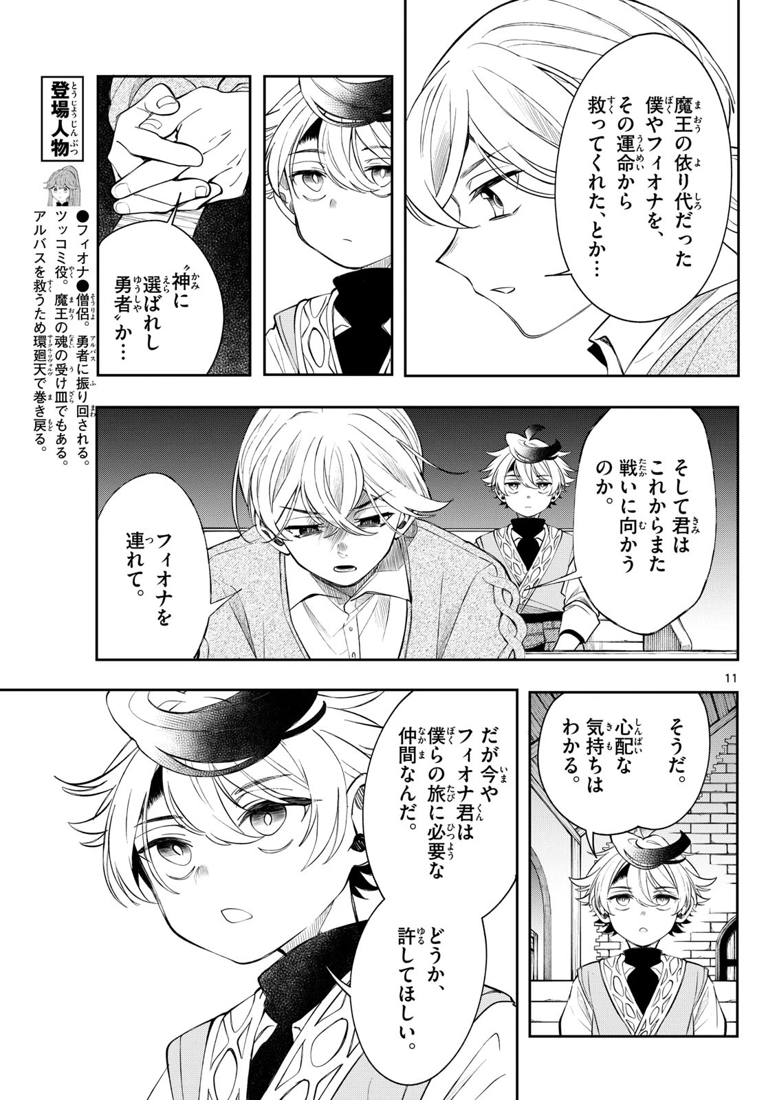 廻天のアルバス 第78話 - 11
