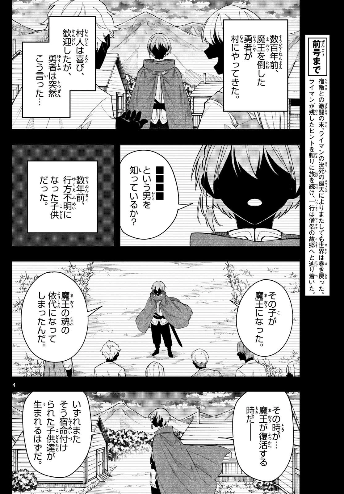 廻天のアルバス 第76話 - 4