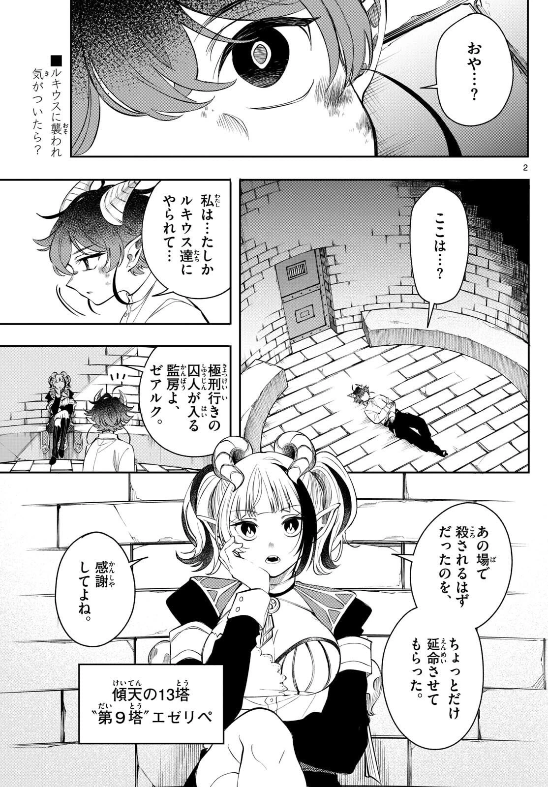 廻天のアルバス 第75話 - 2