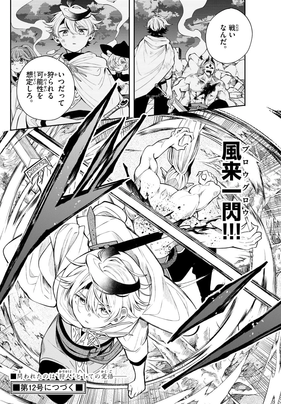 廻天のアルバス 第80話 - 18
