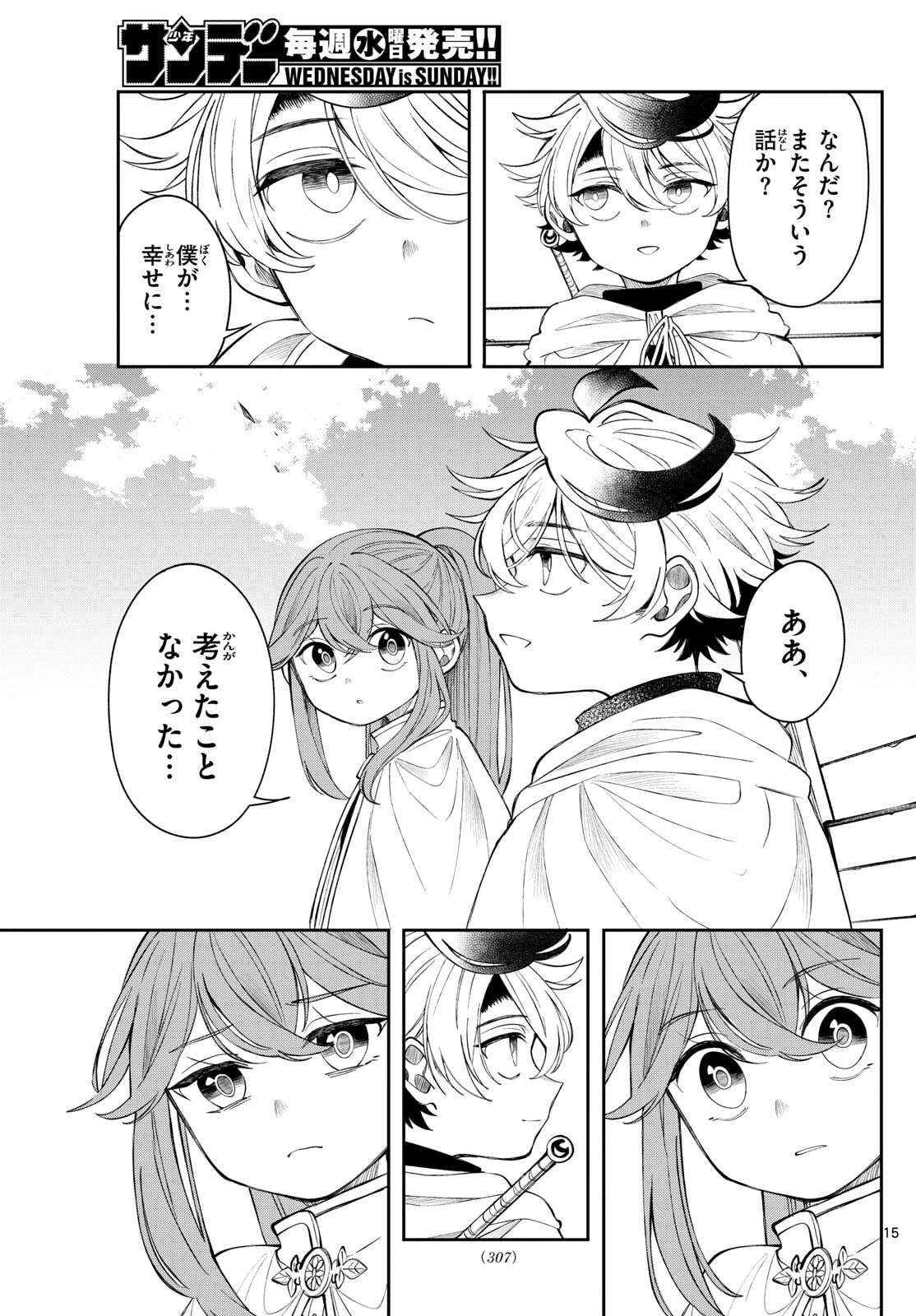 廻天のアルバス 第79話 - 15