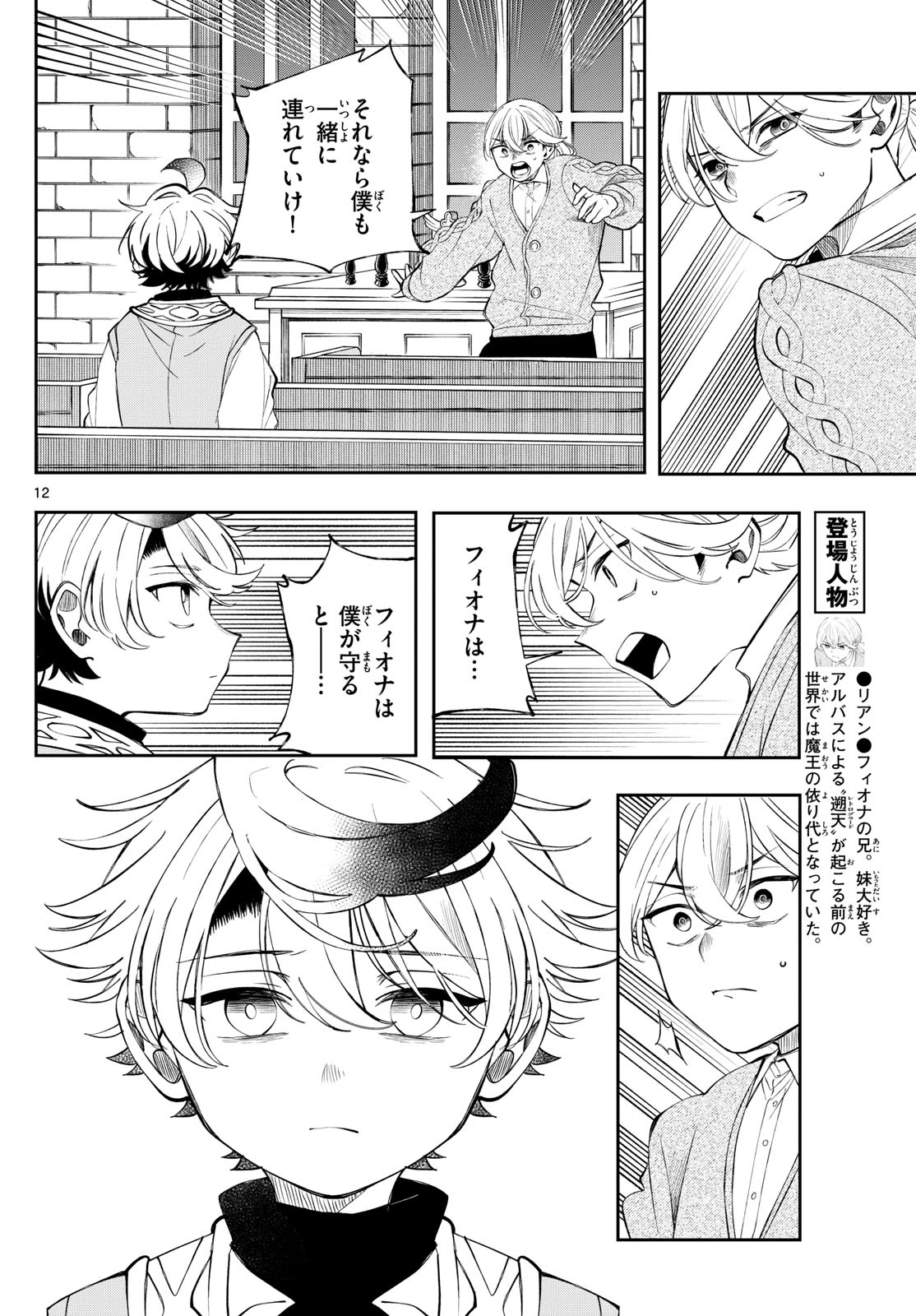 廻天のアルバス 第78話 - 12