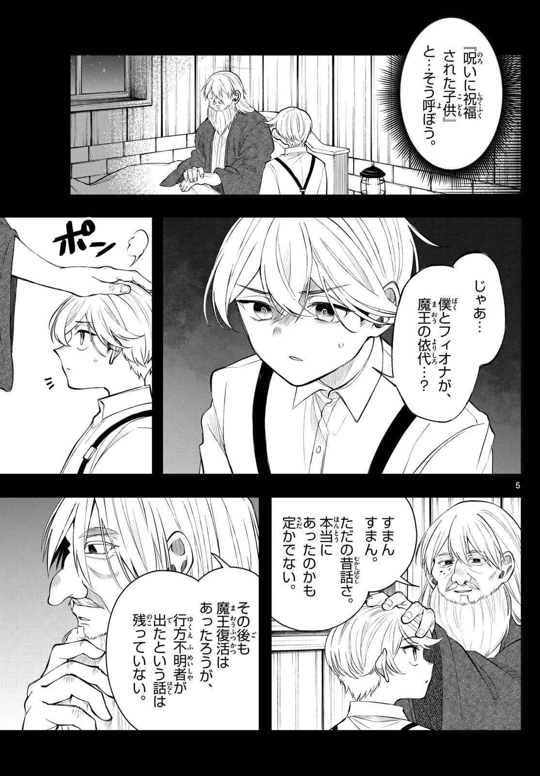 廻天のアルバス 第76話 - 5