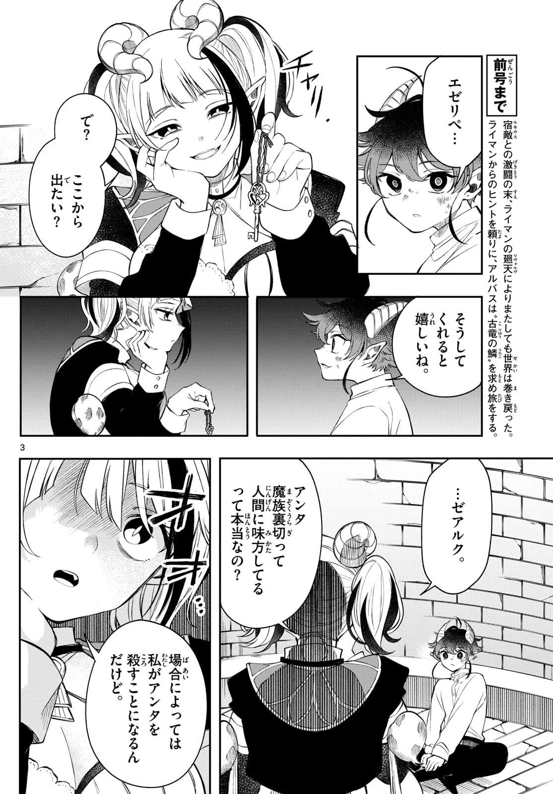 廻天のアルバス 第75話 - 3
