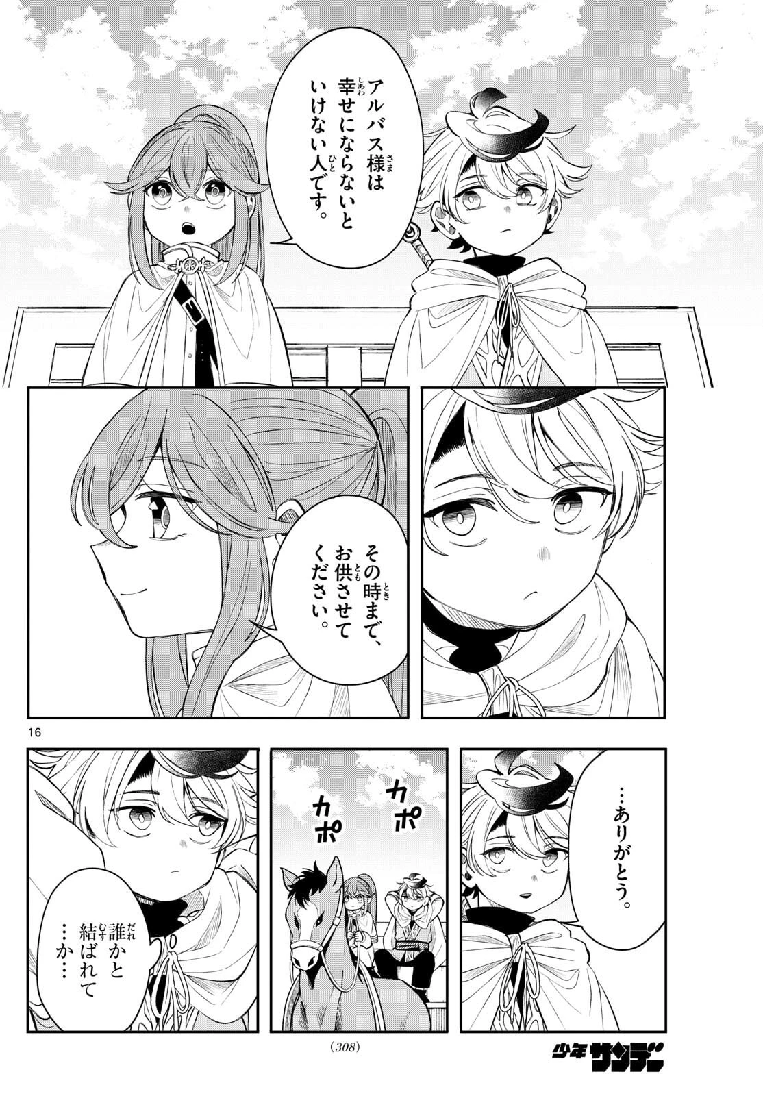 廻天のアルバス 第79話 - 16