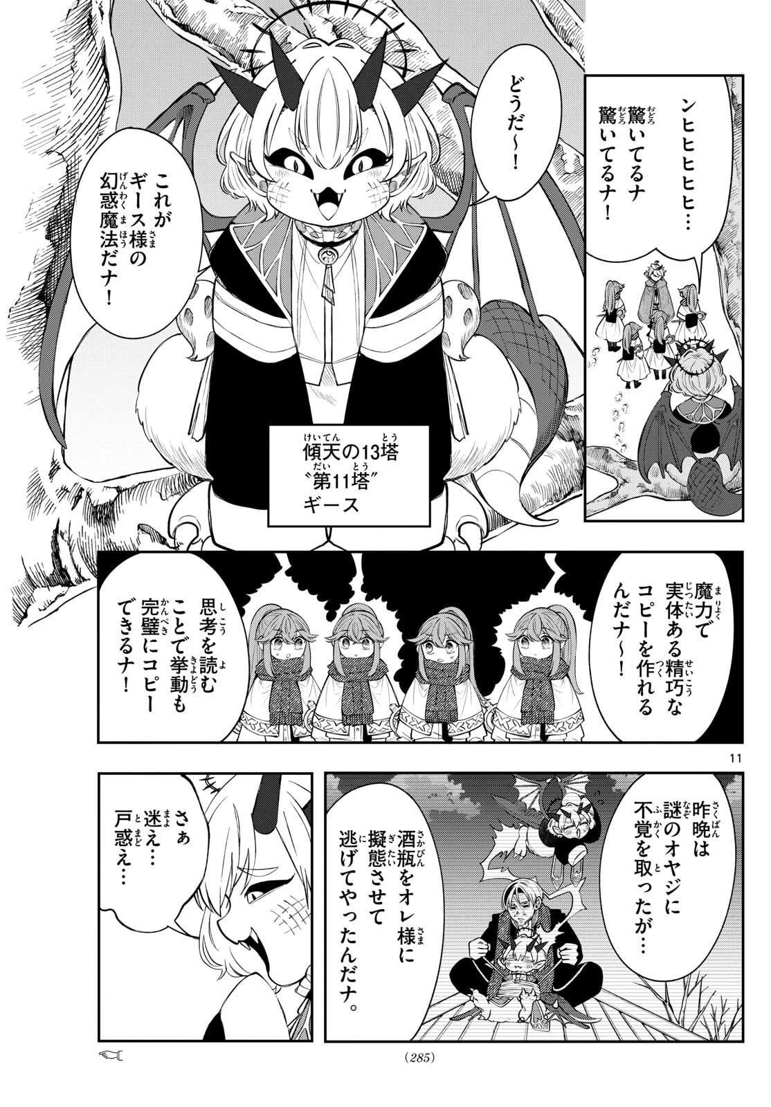 廻天のアルバス 第77話 - 11