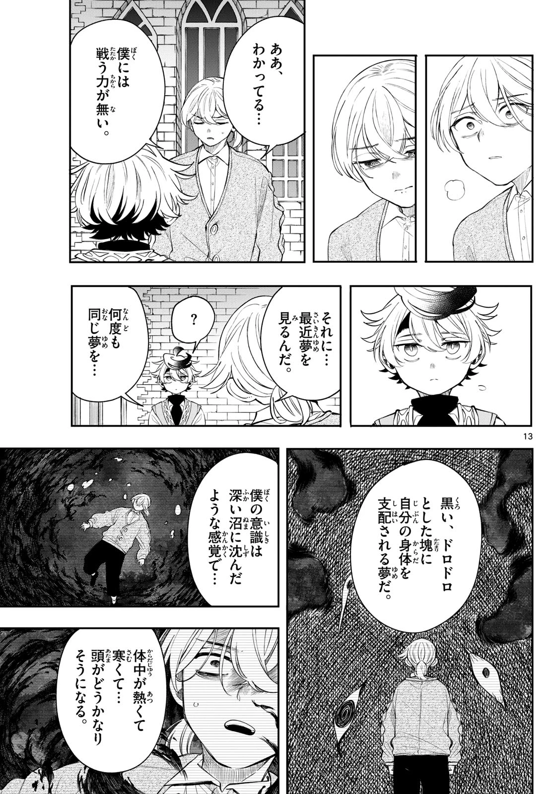 廻天のアルバス 第78話 - 13