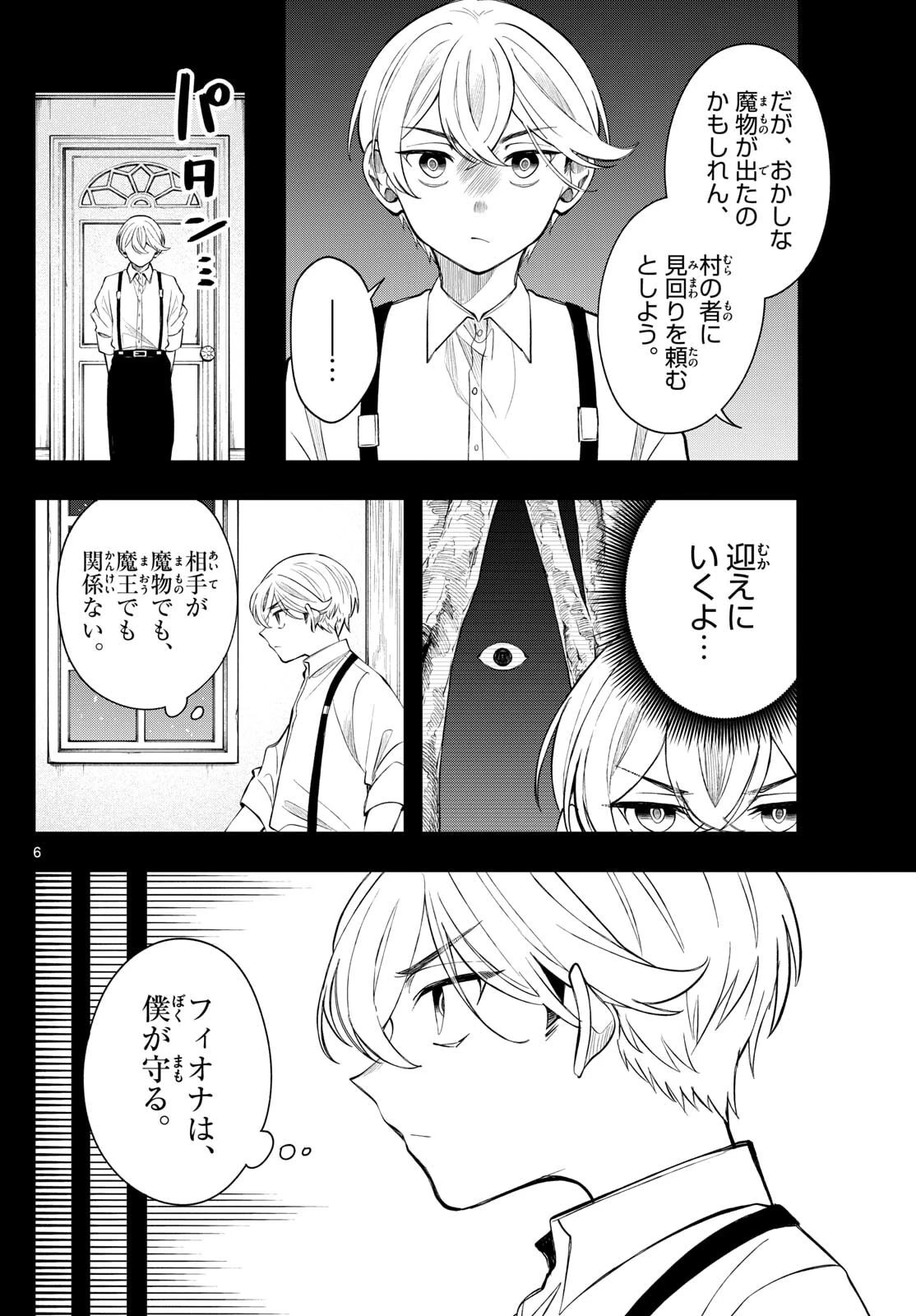 廻天のアルバス 第76話 - 6