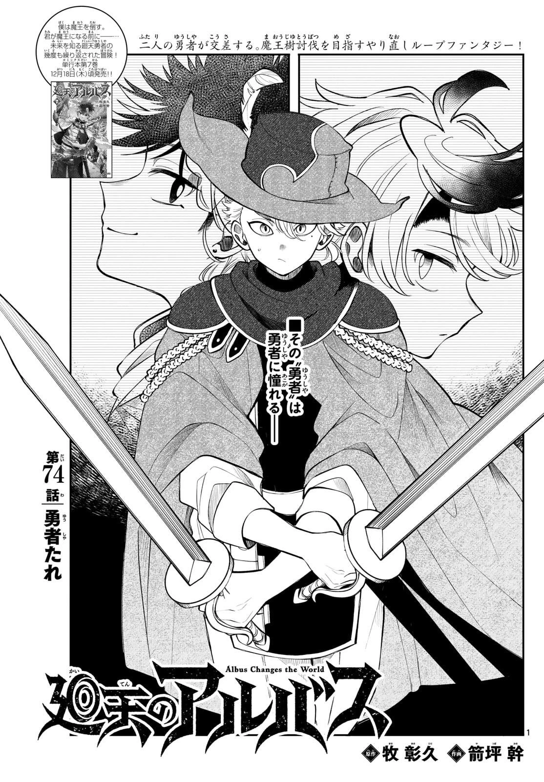 廻天のアルバス 第74話 - 1