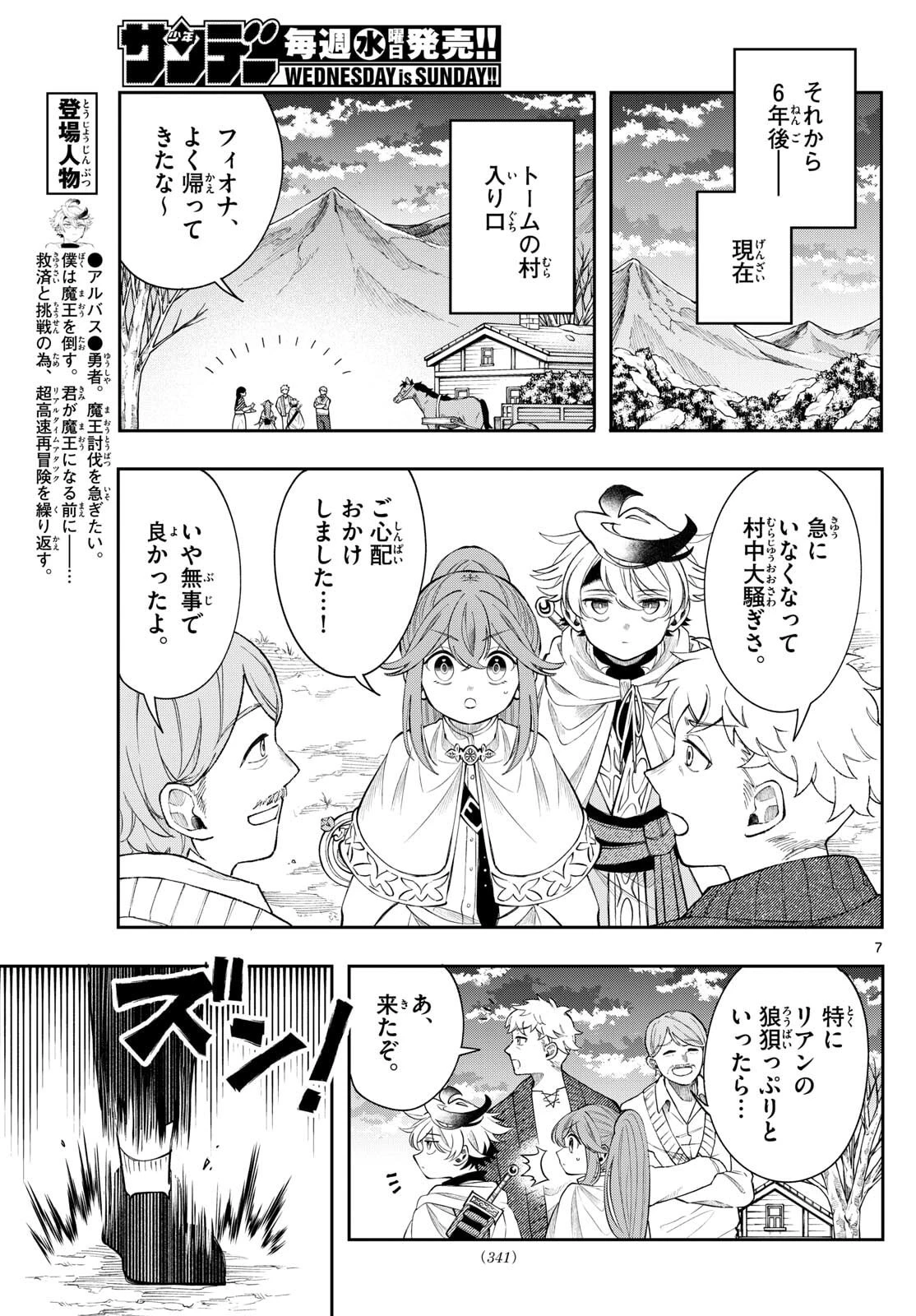 廻天のアルバス 第76話 - 7