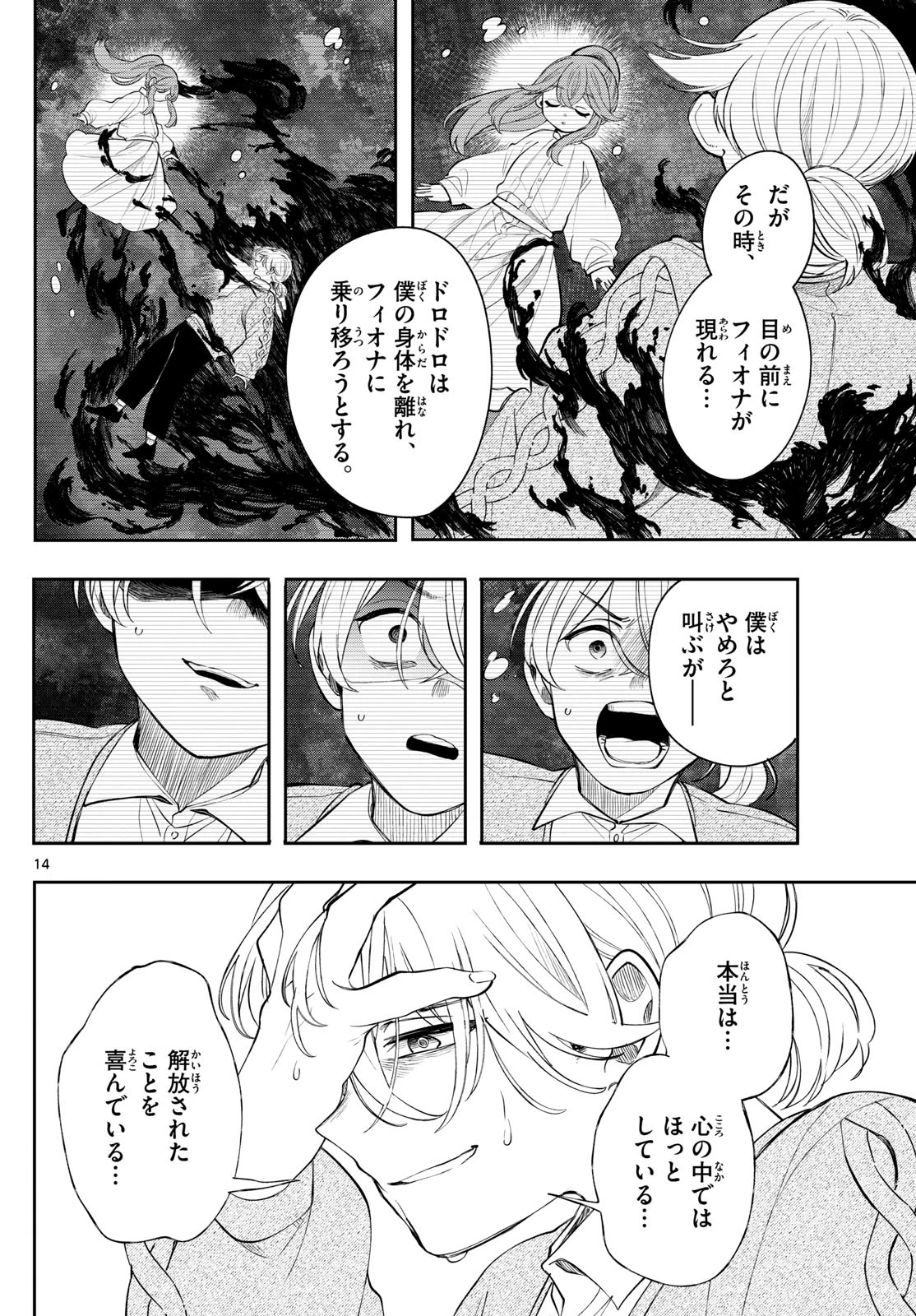 廻天のアルバス 第78話 - 14