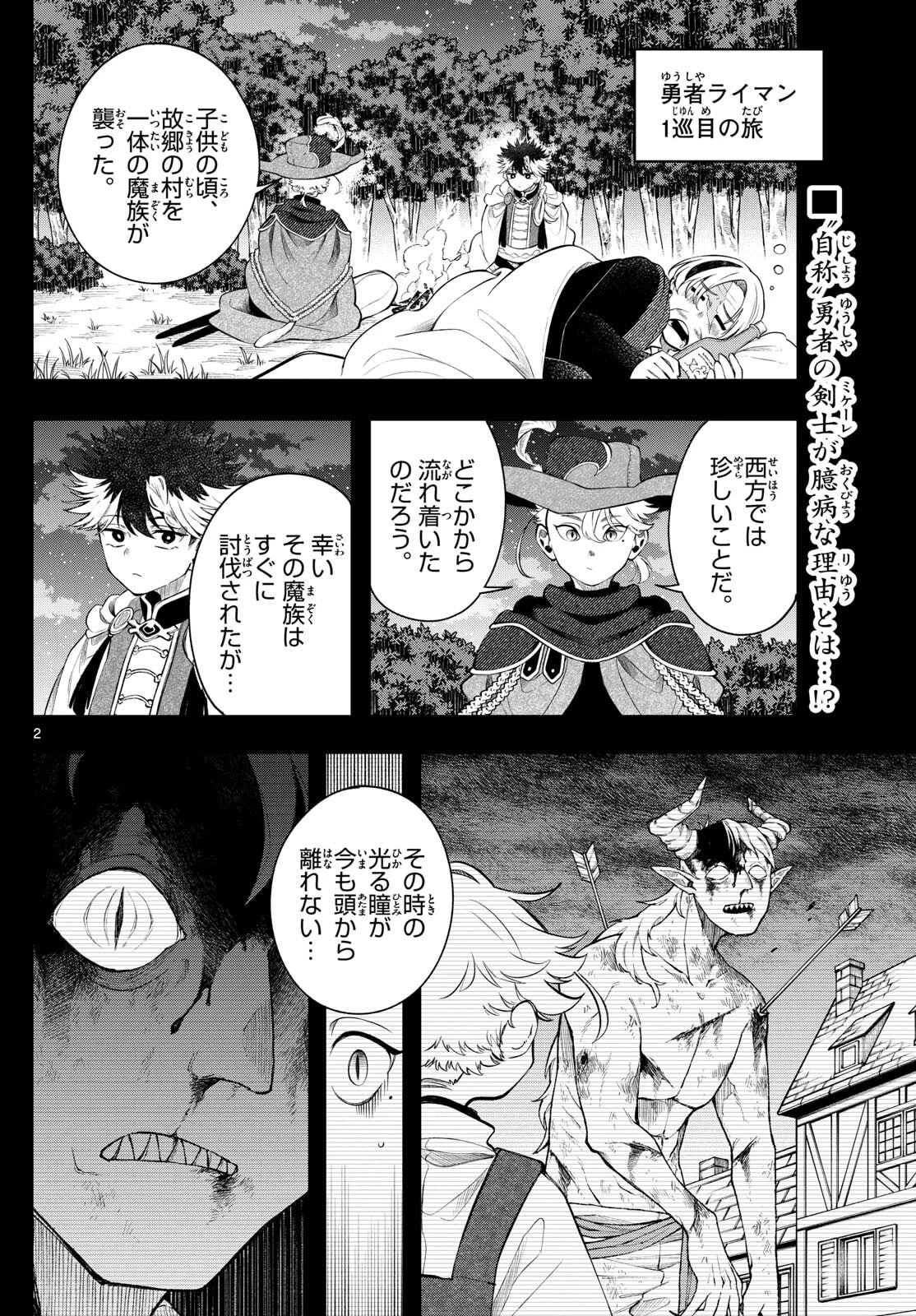 廻天のアルバス 第74話 - 2