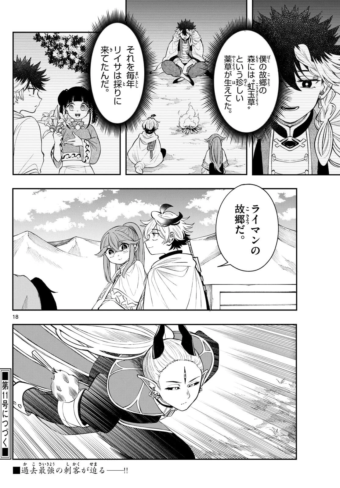 廻天のアルバス 第79話 - 18