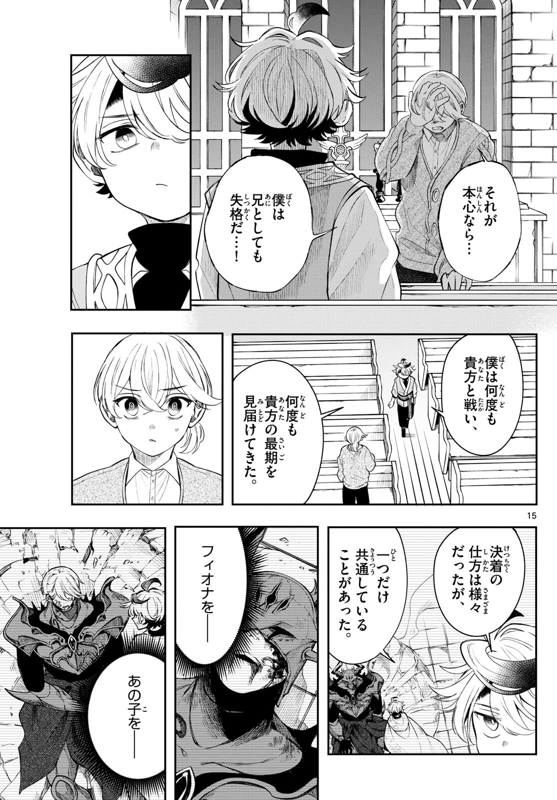 廻天のアルバス 第78話 - 15