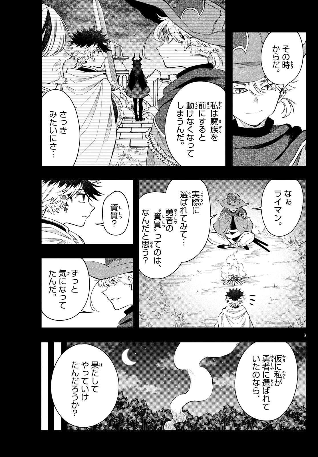 廻天のアルバス 第74話 - 3