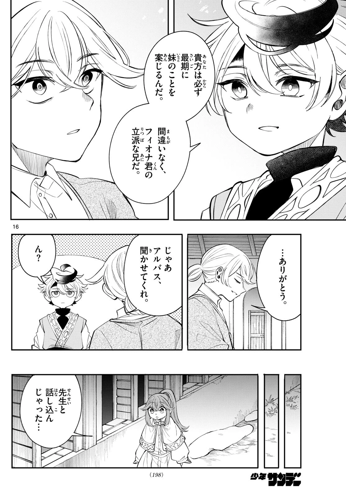 廻天のアルバス 第78話 - 16