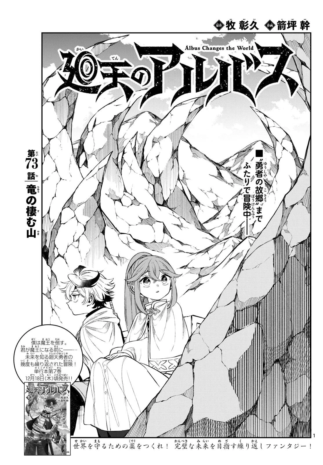 廻天のアルバス 第73話 - 1