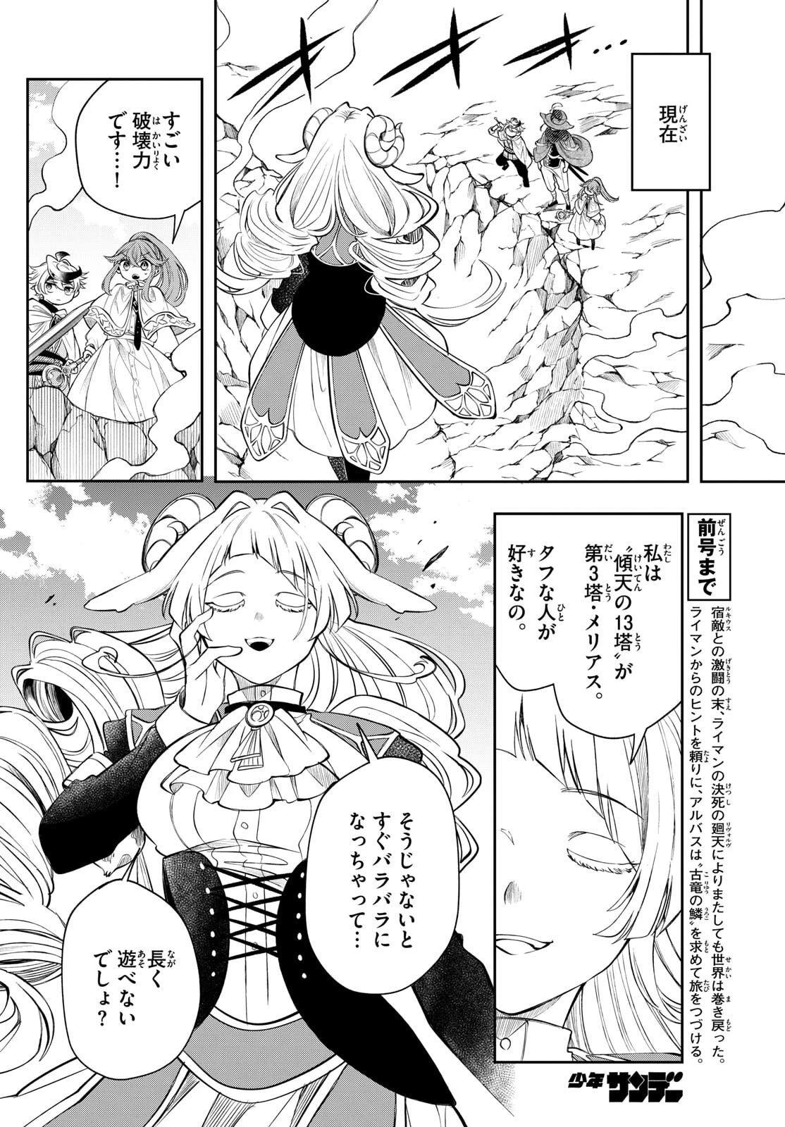 廻天のアルバス 第74話 - 4