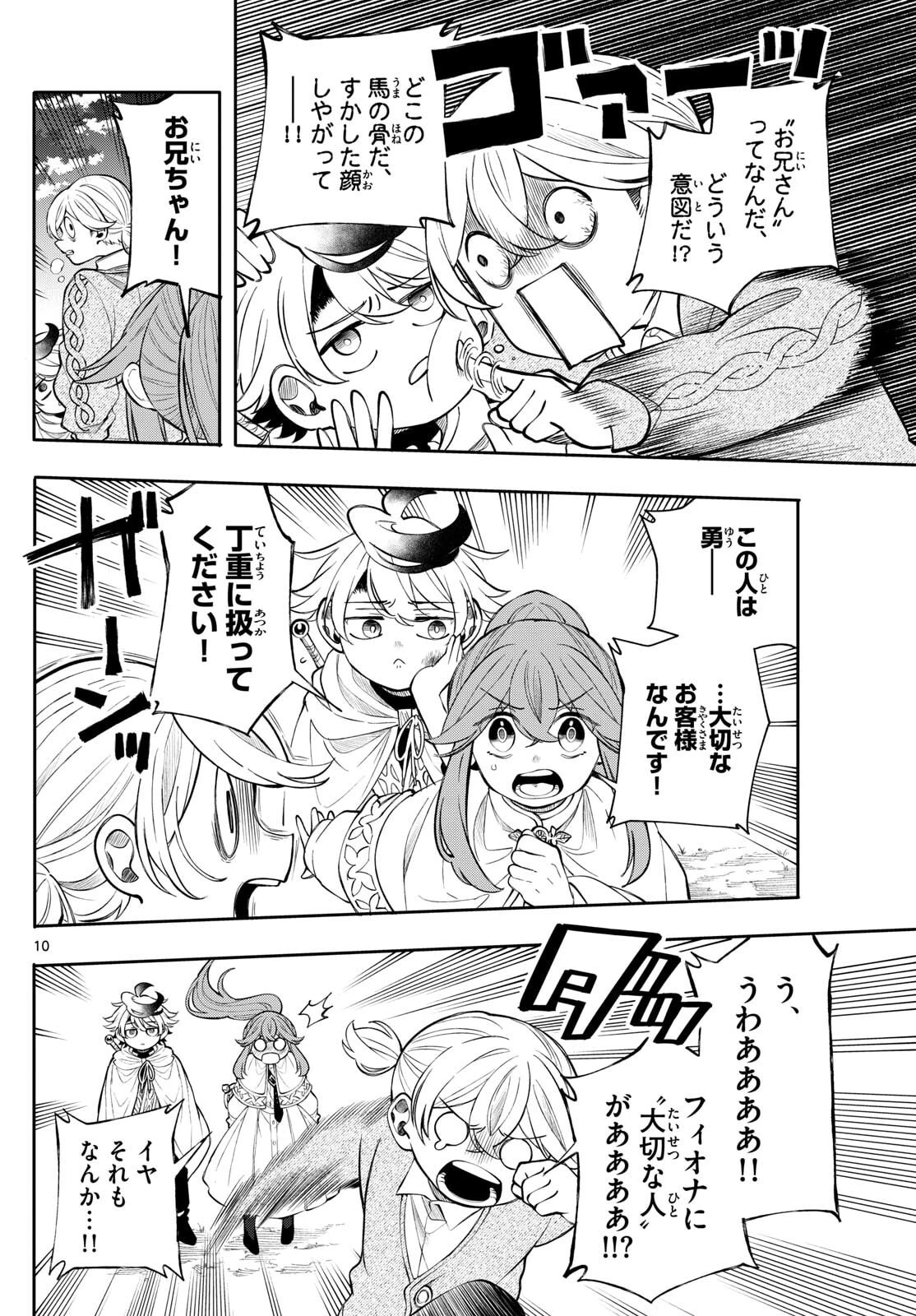 廻天のアルバス 第76話 - 10