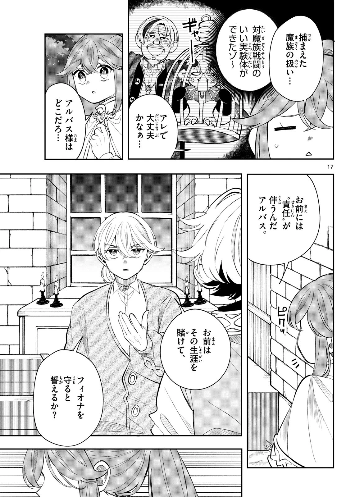 廻天のアルバス 第78話 - 17