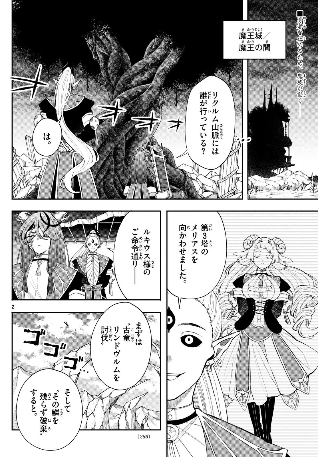 廻天のアルバス 第73話 - 2