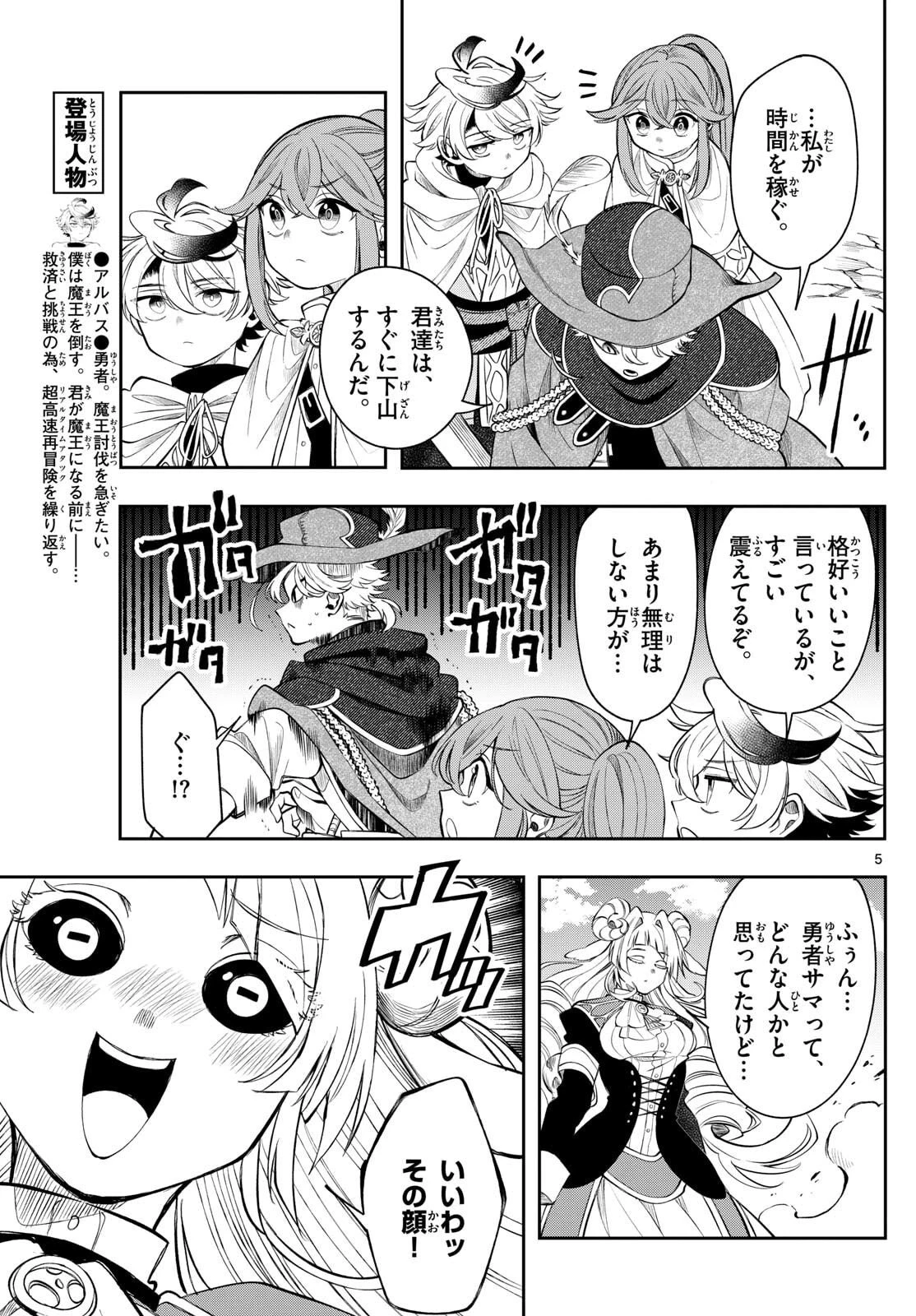 廻天のアルバス 第74話 - 5