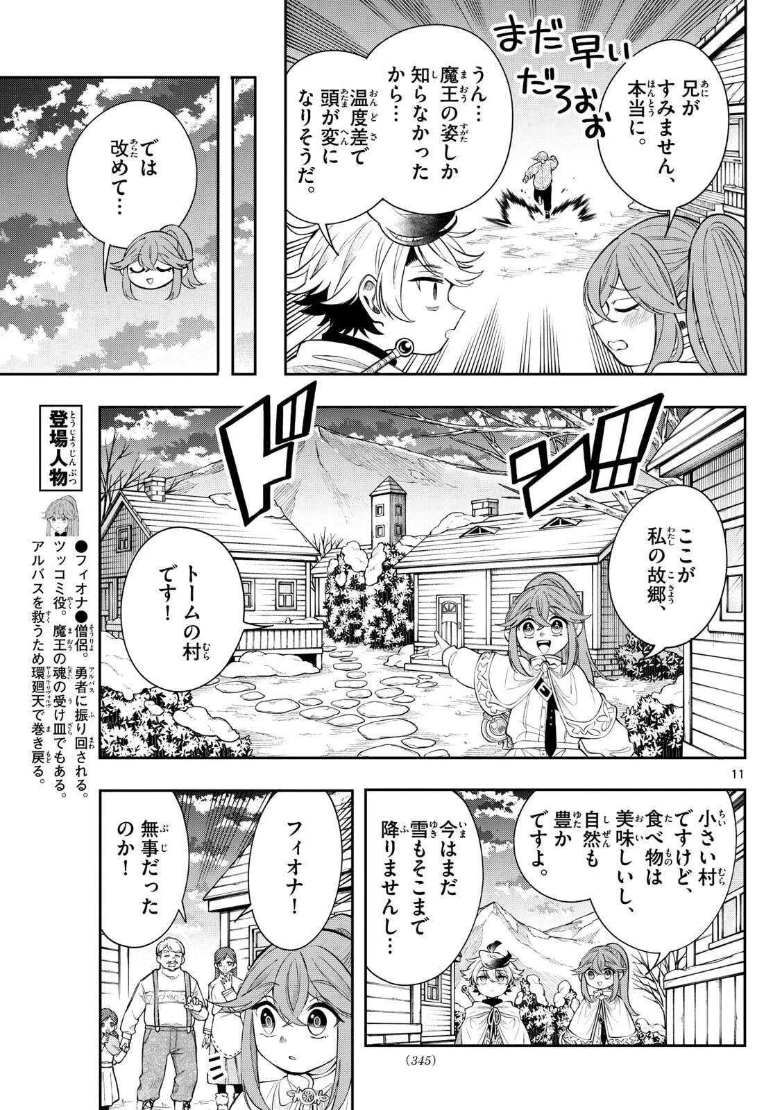 廻天のアルバス 第76話 - 11