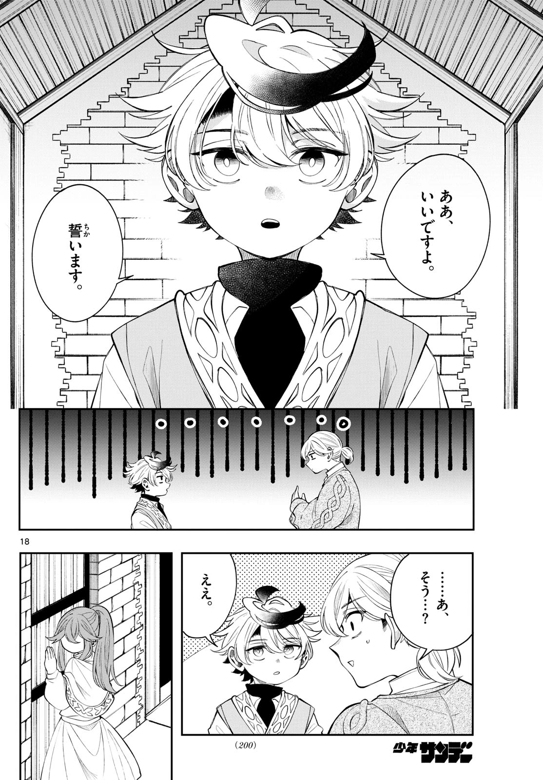 廻天のアルバス 第78話 - 18